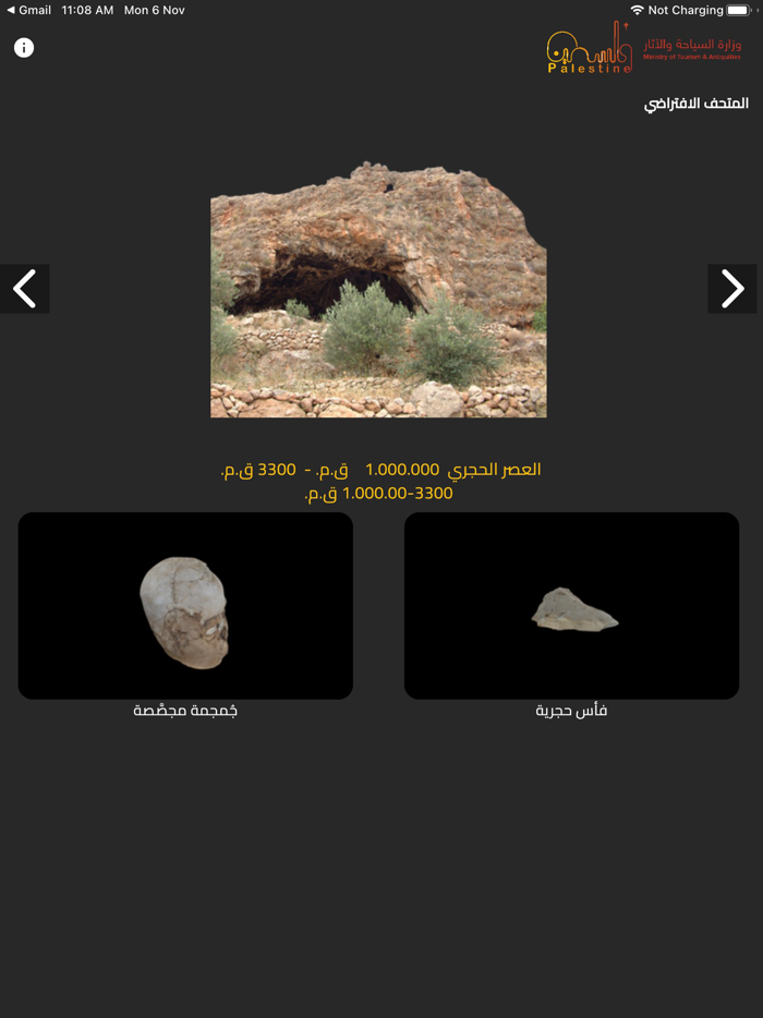 المتحف الافتراضي الفلسطيني