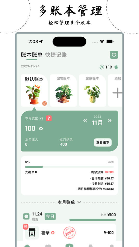 #4. 正念·记账,记账本,随手记账 (iOS) 来自: 小拓 林