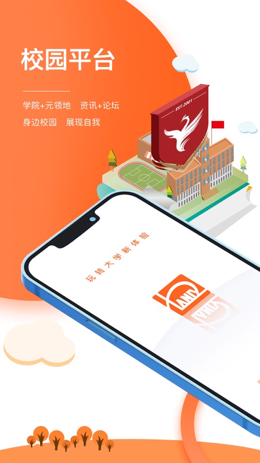#1. 元领地(Land)-大学生创新实践平台 (iOS) 由: 广东元领地信息科技有限公司