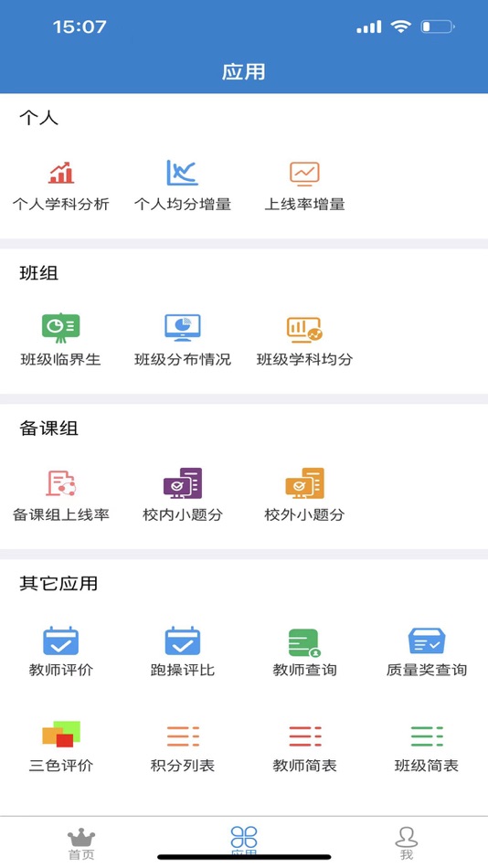 #3. 三色评价 (iOS) 由: 杭州橙点科技有限公司