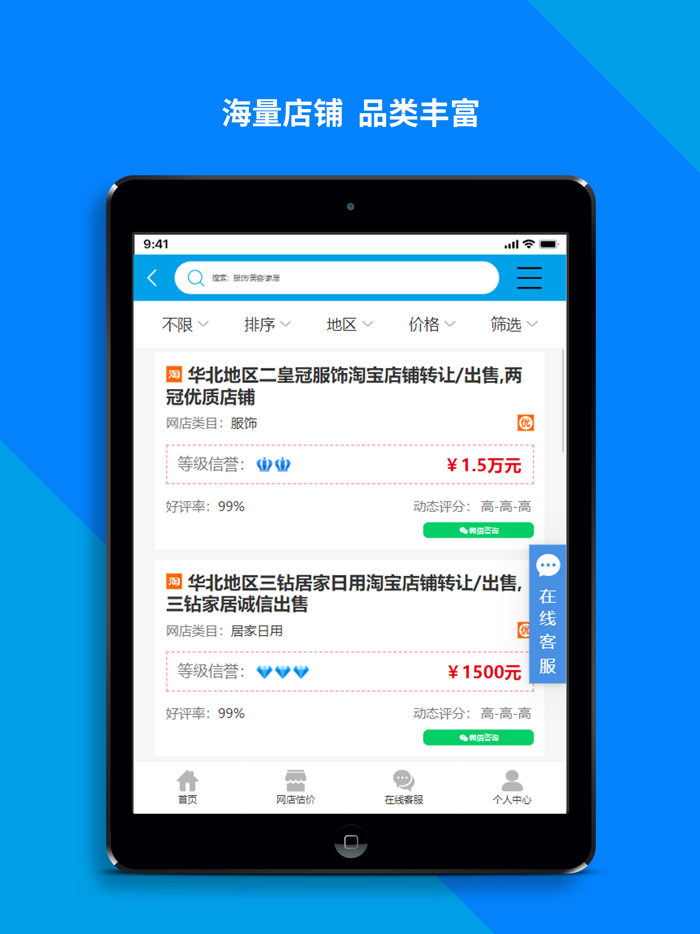 淘铺王-二手网店极速转让交易平台