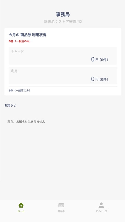 【店舗用】チェリンPay