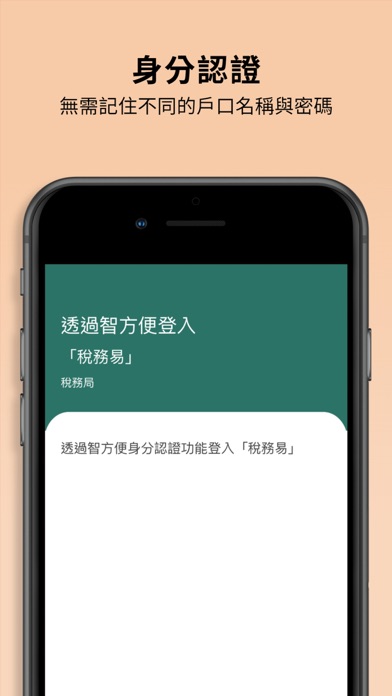 智方便 iAM Smartのおすすめ画像3