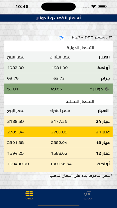 سعر الدولار Screenshot