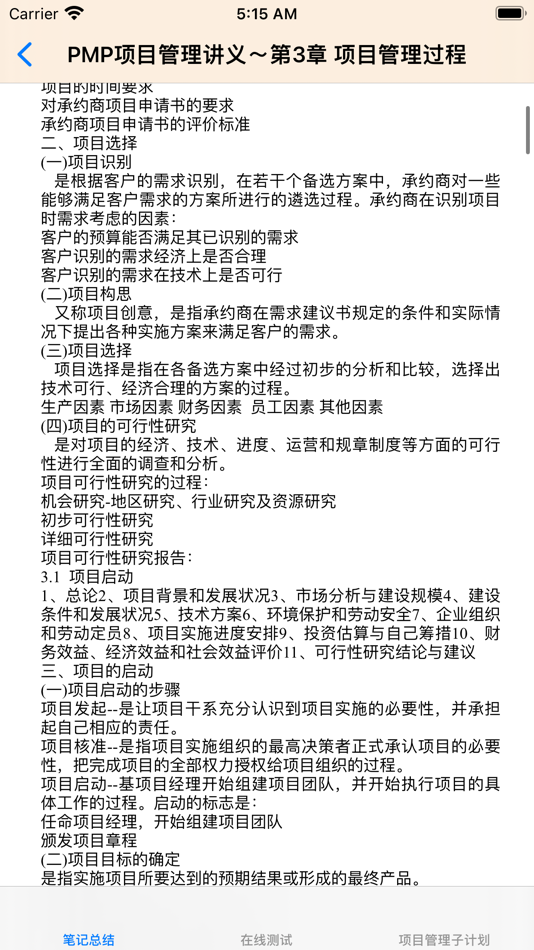 #3. PMP项目管理大全 (iOS) By: 强 马
