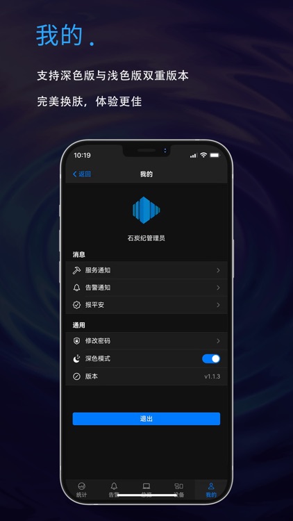 现场设备管理 screenshot-5