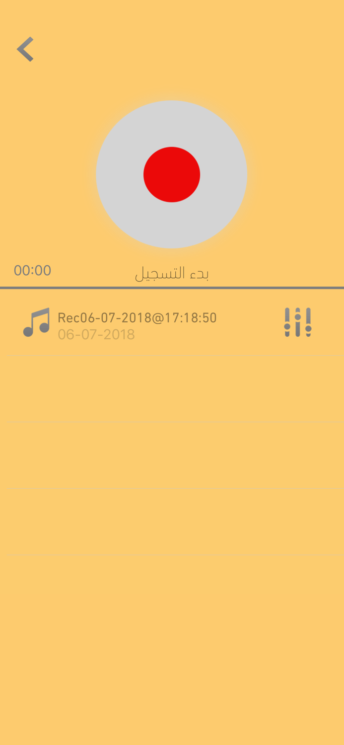 مسجل الصوت و تغير الصوت