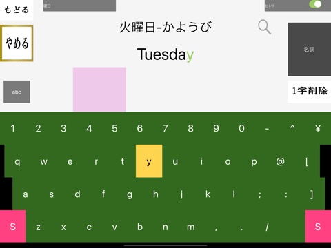 さくらやタイピング練習 日本語キーボード対応のおすすめ画像5