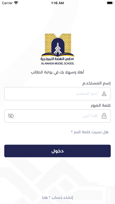 مدارس النهضة النموذجية Screenshot