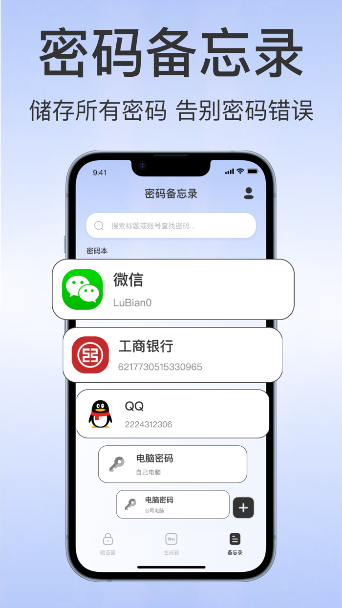 身份验证器-安全口令and二次验证器