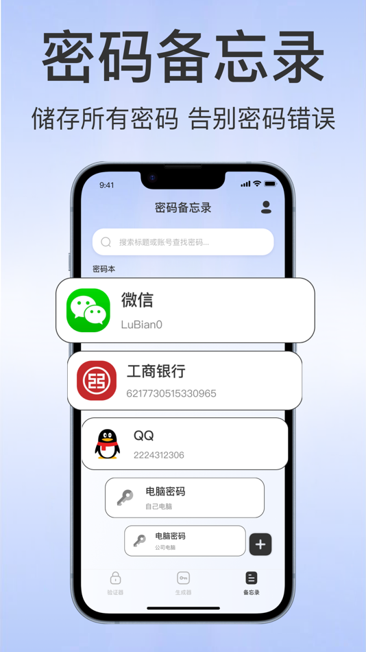 #3. 身份验证器-安全口令&二次验证器 (iOS) Podle: 鹏鳌 徐