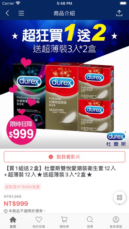 Durex官方APP旗艦店 screenshot-3