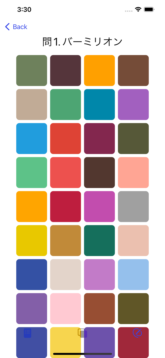 慣用色名マスター 3級