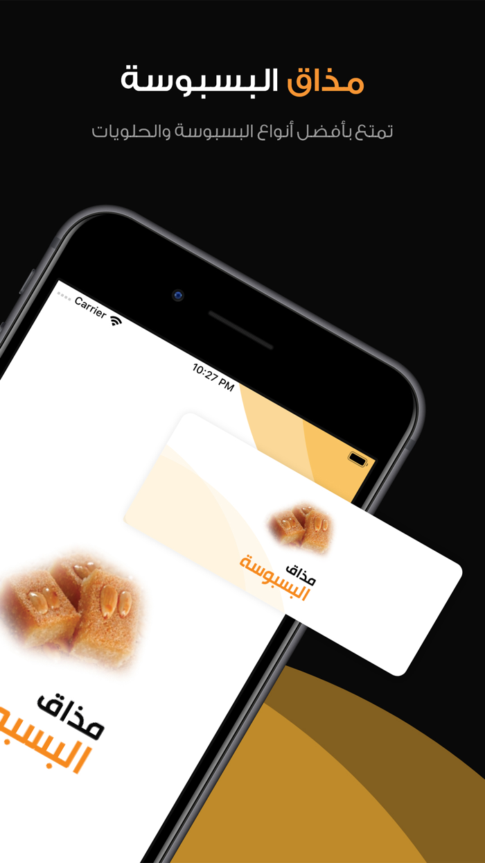 مذاق البسبوسة