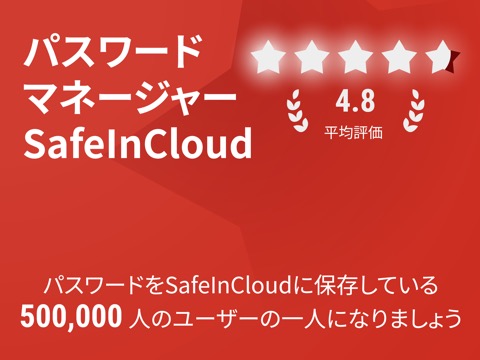 パスワードマネージャー SafeInCloud 1のおすすめ画像1