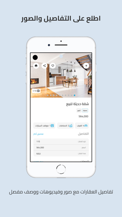 عقار برو | Aqqar pro Screenshot