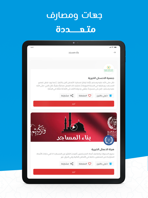 iKhair for Donation iPad screenshot 4 - Lifestyle app