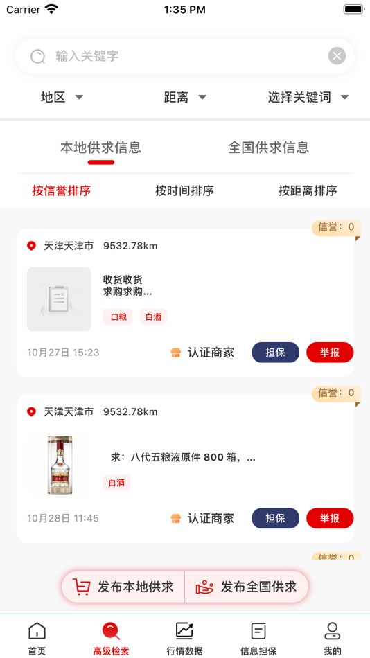 #2. 口粮信息 (iOS) 由: Yuntian Zhitong (Tianjin) Technology Co., Ltd