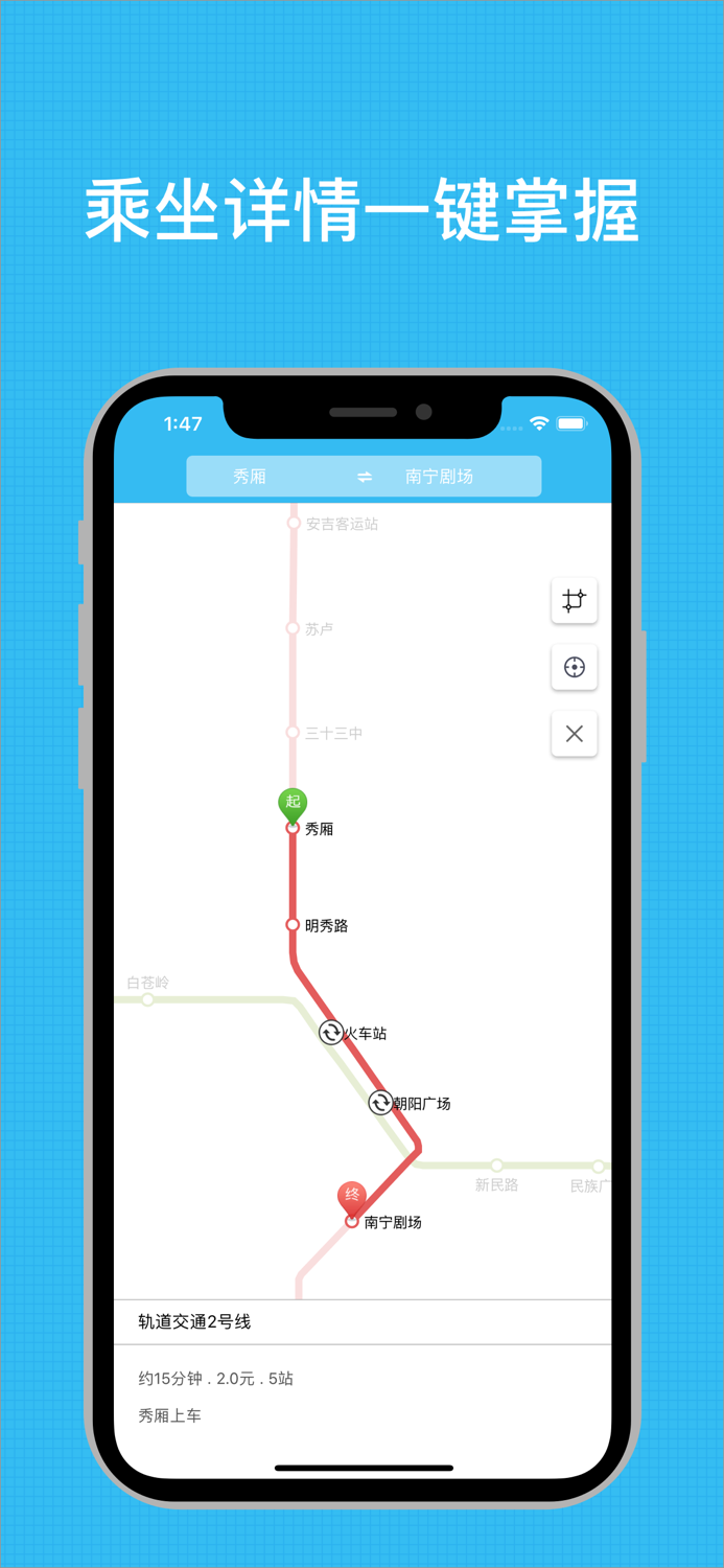 南宁地铁通-地铁线路查询必备神器