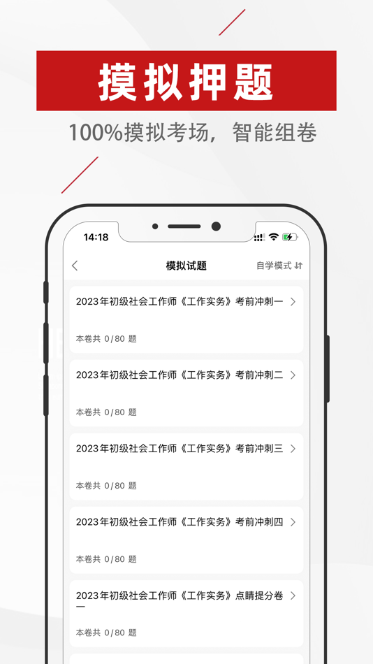 #2. 社会工作者2024-初级中级社工考试题库 (iOS) 게시자: 发中 严