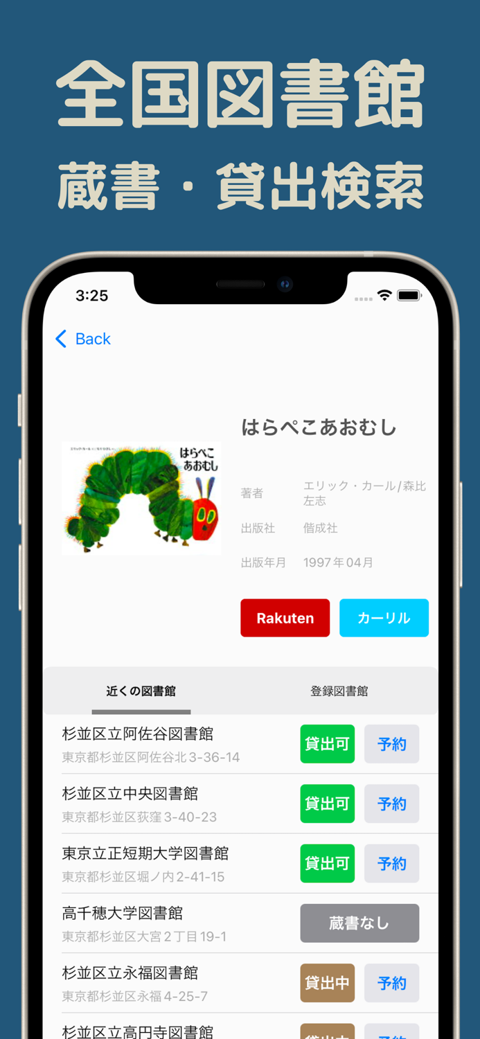 図書館　蔵書・貸出検索