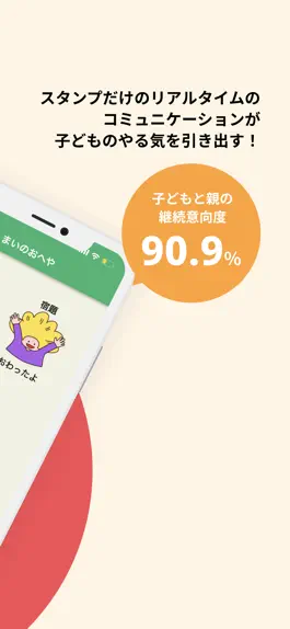 Game screenshot Cheermee｜スタンプで子どもを応援 apk