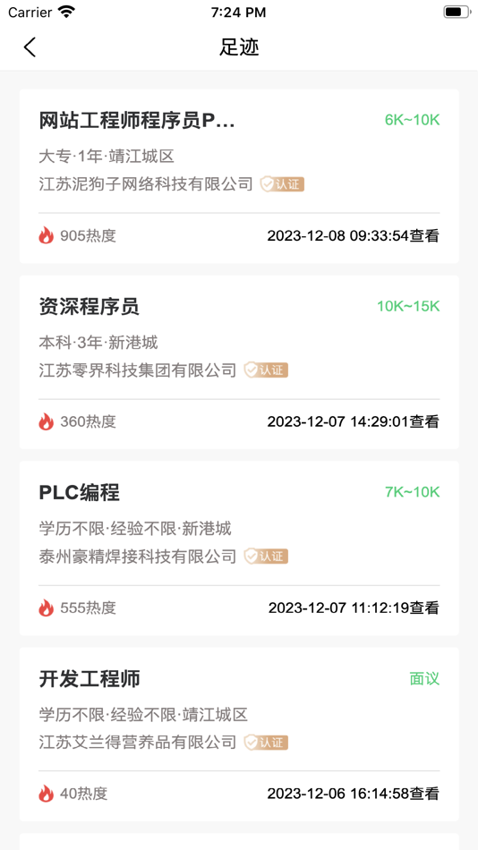#3. 微靖江直聘 (iOS) 来自: 靖江微生活电子商务有限公司