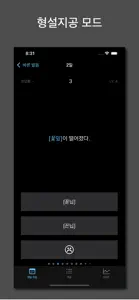 바른 발음 - 우리말 발음 공부 screenshot #3 for iPhone