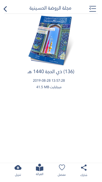 اصدارات العتبة الحسينية Screenshot
