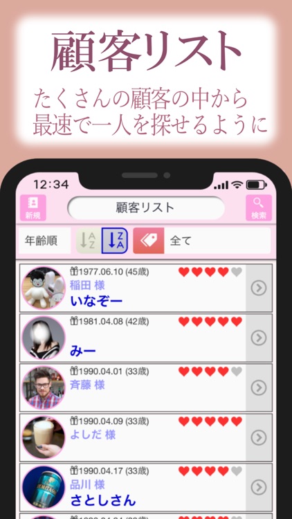 ヒメカルテ ナイトワーク向け顧客管理アプリ