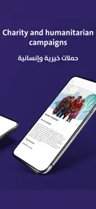 Dubai Charity - دبي الخيرية screenshot #2 for iPhone