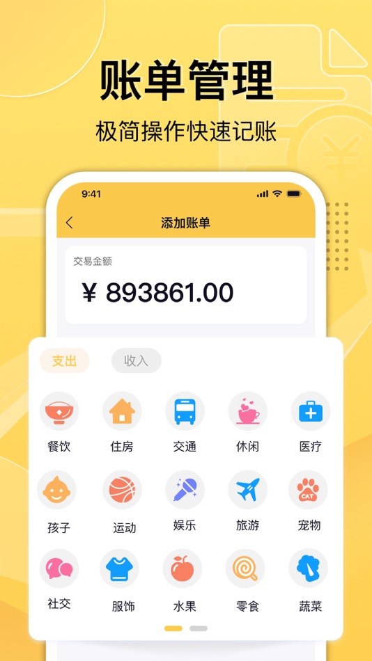 #2. 每日记账-快速记账存钱攒钱记账本 (iOS) Ved: 伟龙 吴