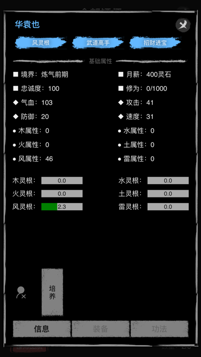 模拟镖局 - 独立模拟经营文字游戏 Screenshot