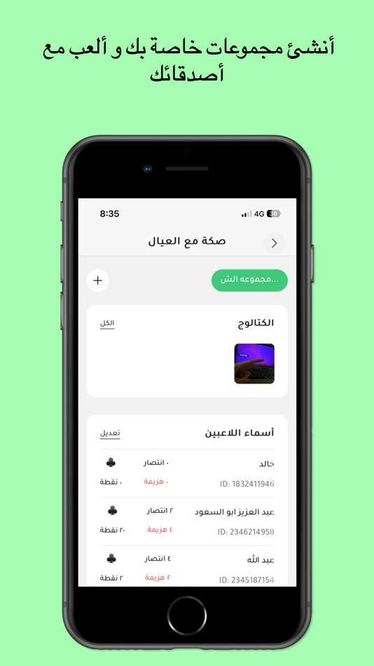 #2. صكتنا (iOS) By: Mohamed Magdy