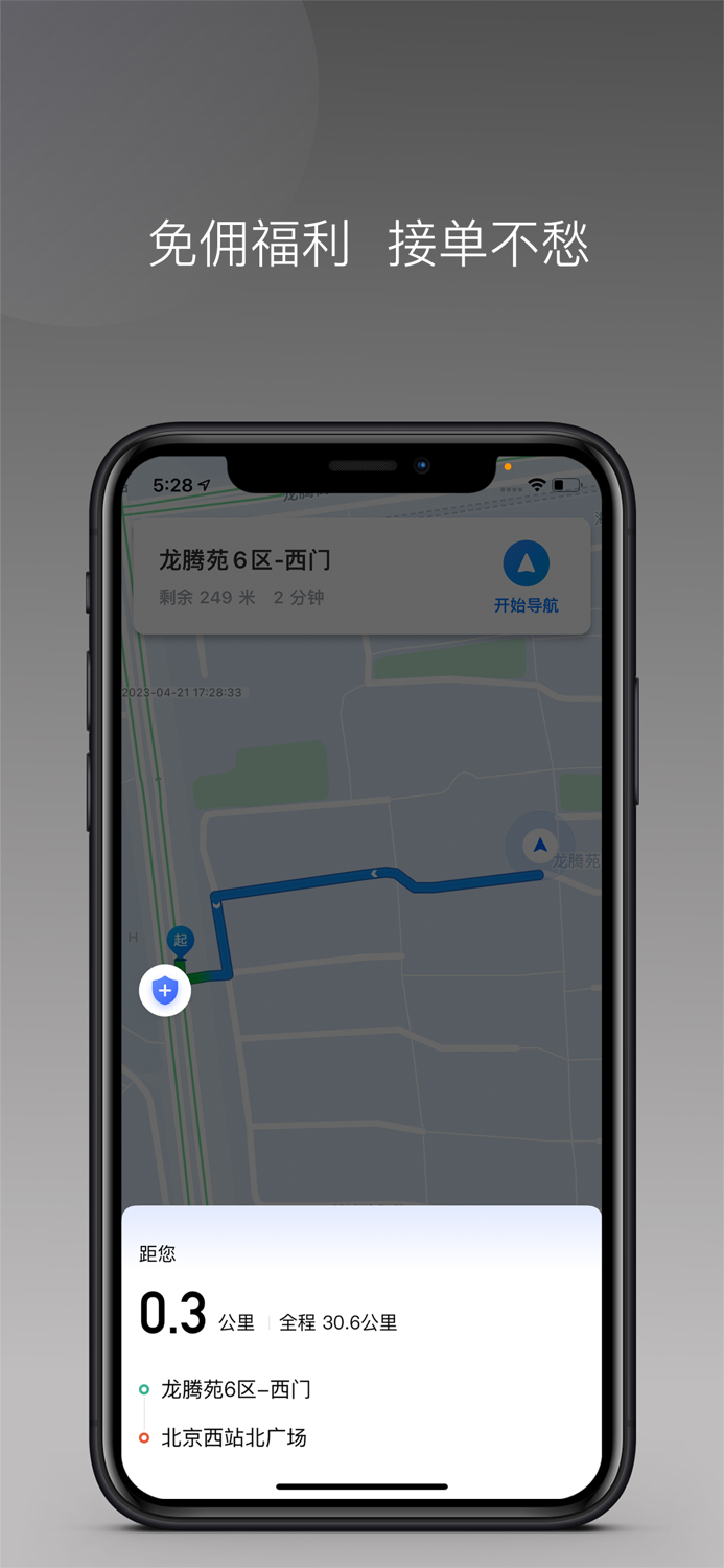 悦行租车司机端