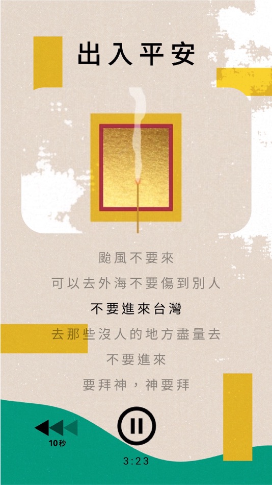 #6. 私人土地 請勿擅入 (iOS) De: Po-Hung Chen