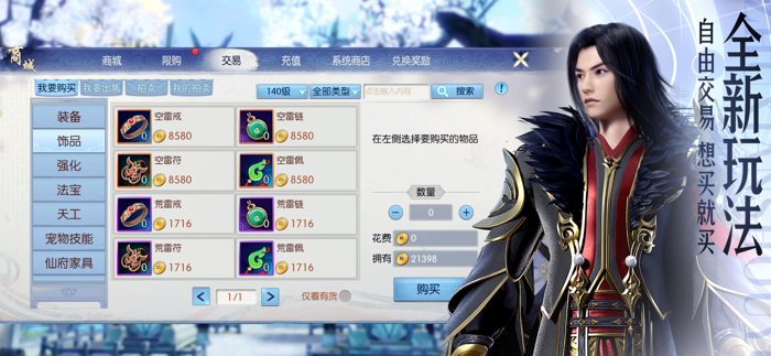 诛仙手游-焕新版