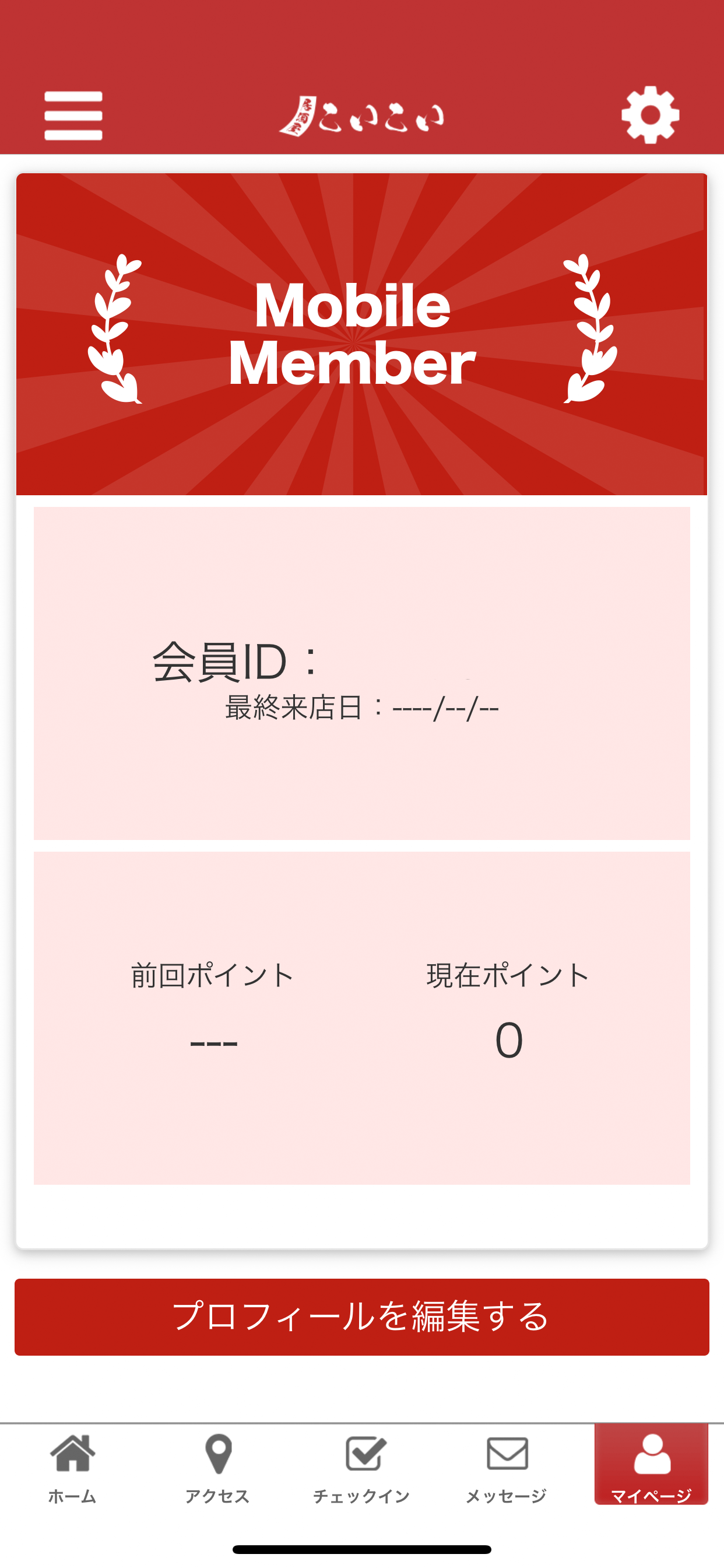 居酒屋こいこい公式アプリ screenshot 3