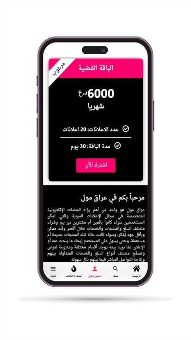 تطبيق عراق مول الاعلاني Screenshot