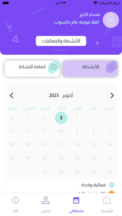 سهل تربوي Screenshot