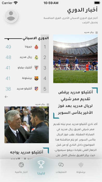 ناديك - أخبار الرياضة Screenshot