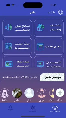 Game screenshot تطبيق ماهر hack