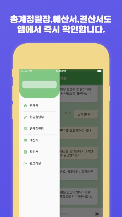어린이집 회계톡 screenshot-5