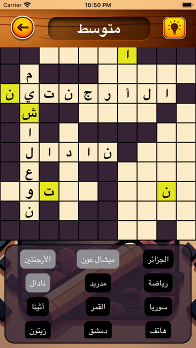 كلمات متقاطعة - عربي Screenshot