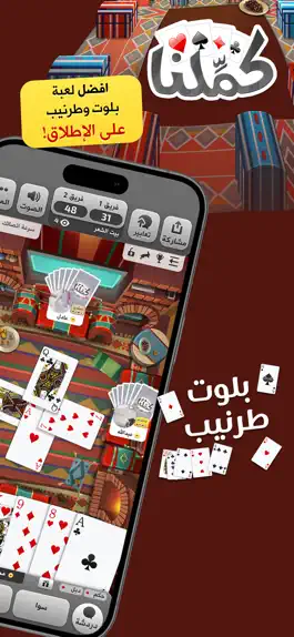 Game screenshot كملنا - Kammelna mod apk