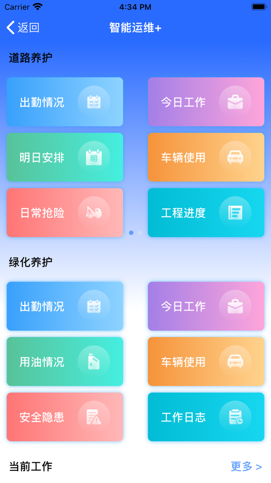 #3. 星易链管控 (iOS) 由: 深圳饭碗农业物联网科技有限公司