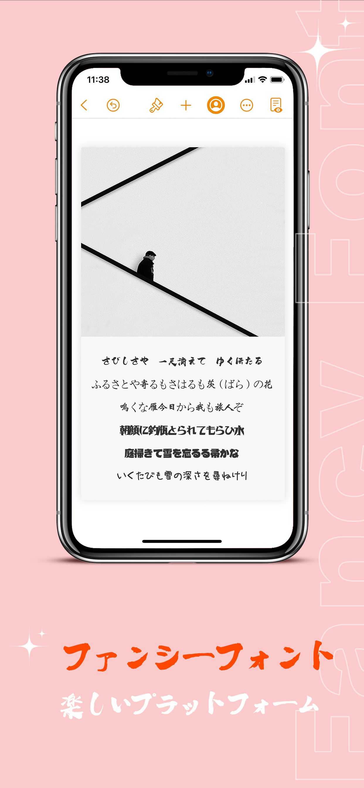 フォント - ふぉんと