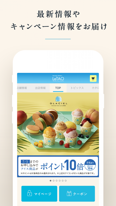 LeTAO 小樽洋菓子舗ルタオ 公式アプリのおすすめ画像1