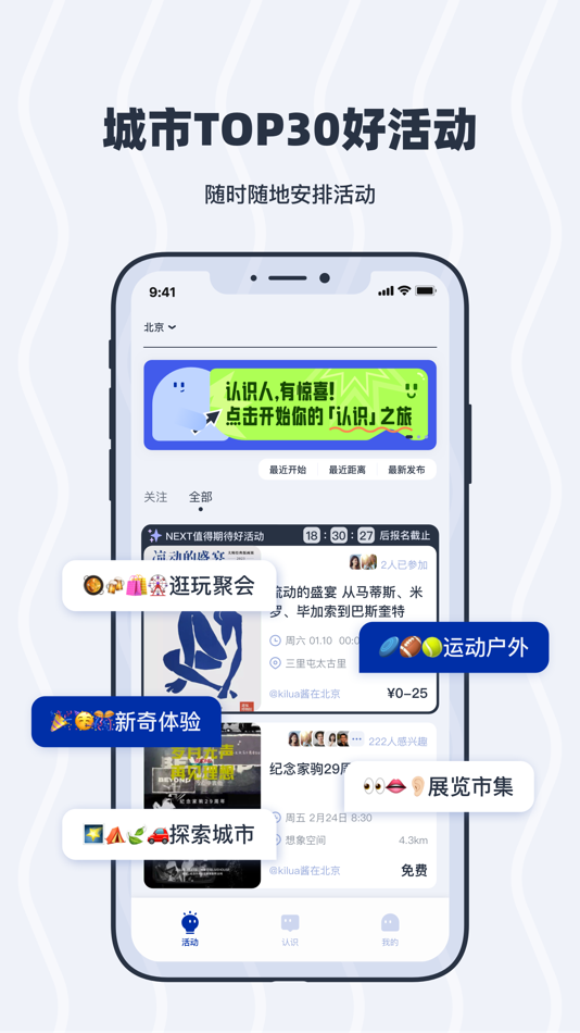 #2. 认识—城市活动社交APP (iOS) 来自: 北京想象互联信息技术有限公司