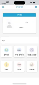 백석예술대학교 전자출결 screenshot #2 for iPhone